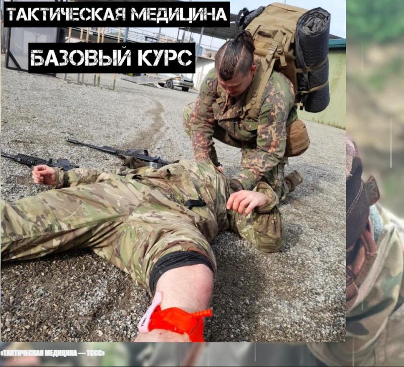 Курс тактическая медицина Красноярск