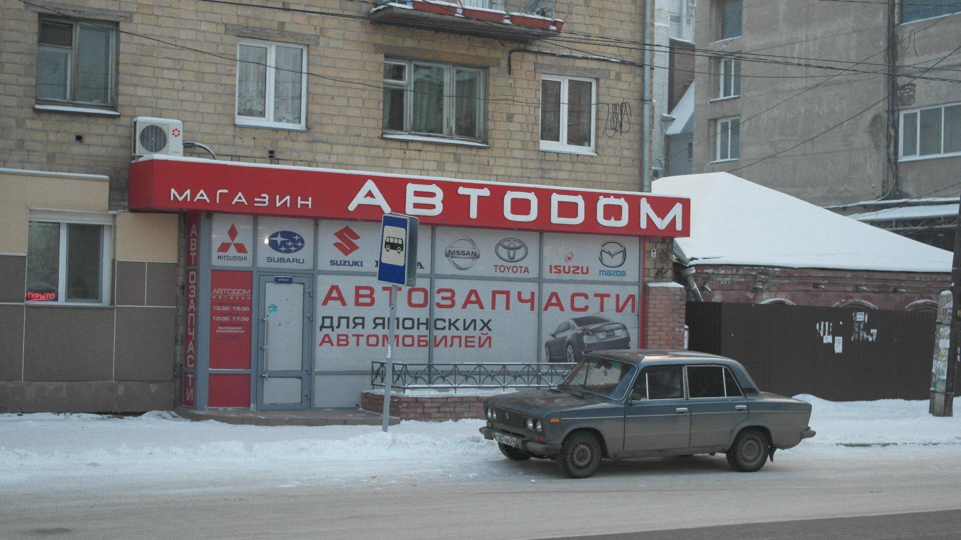 Автозапчасти красноярск сайт. Автозапчасти Тойота. Автозапчасти Елец для иномарок. Магазин японец автозапчасти. Магазин для иномарок Елец.